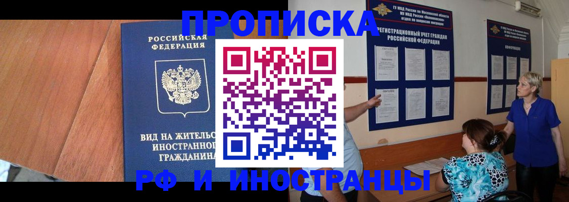 временная регистрация для всех в Уварово