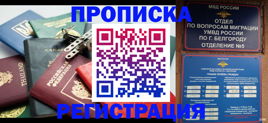 временная регистрация недорого в Уварово