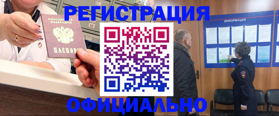 купить прописку в Уварово