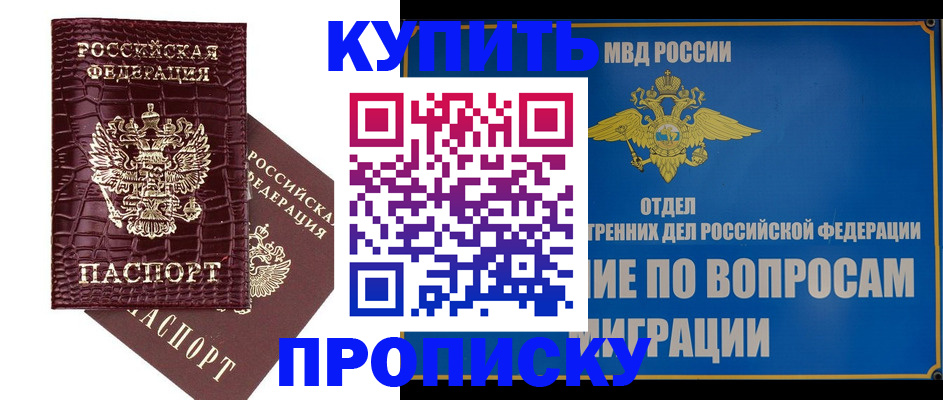временная регистрация купить в Уварово
