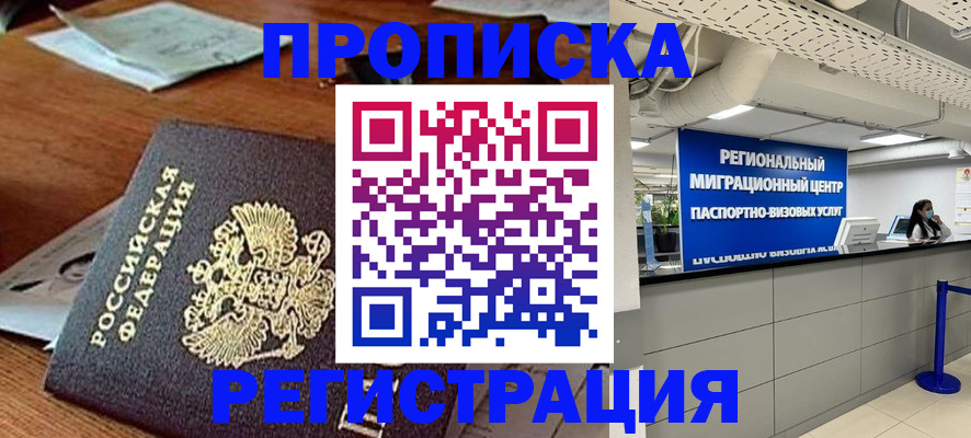 временная прописка в Уварово