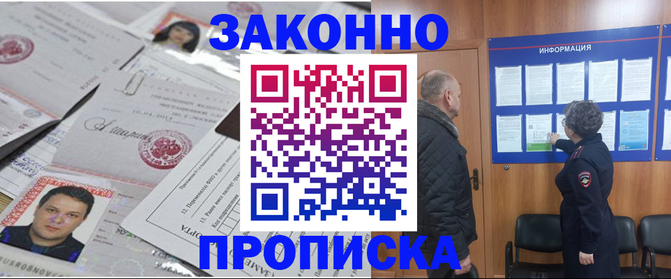 купить прописку в Уварово