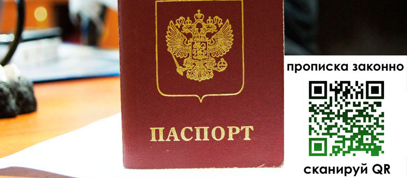 прописка в Уварово регистрация в Уварово